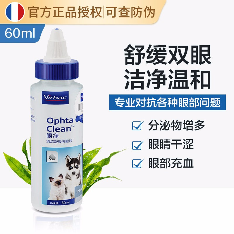 法国维克眼净60ml