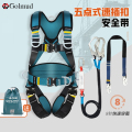 Golmud 五点式安全带 双大钩缓冲包1.8米+围杆带 电工施工 GD3699