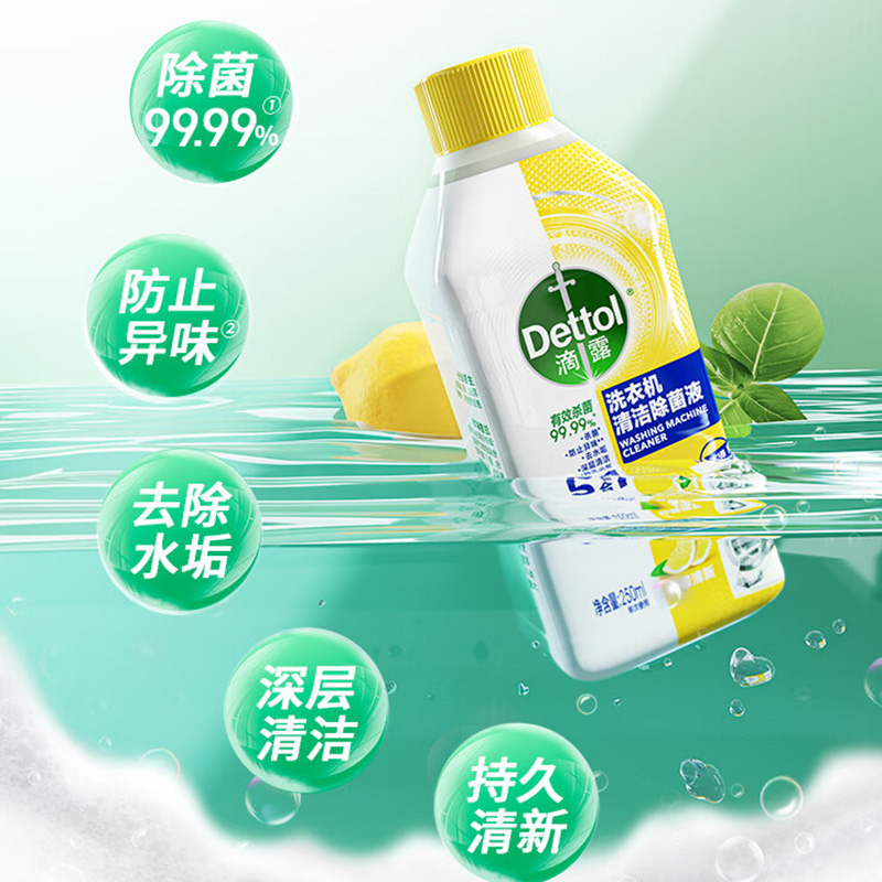 滴露 洗衣 机清洁 除菌液 (柠檬清新) 250ml
