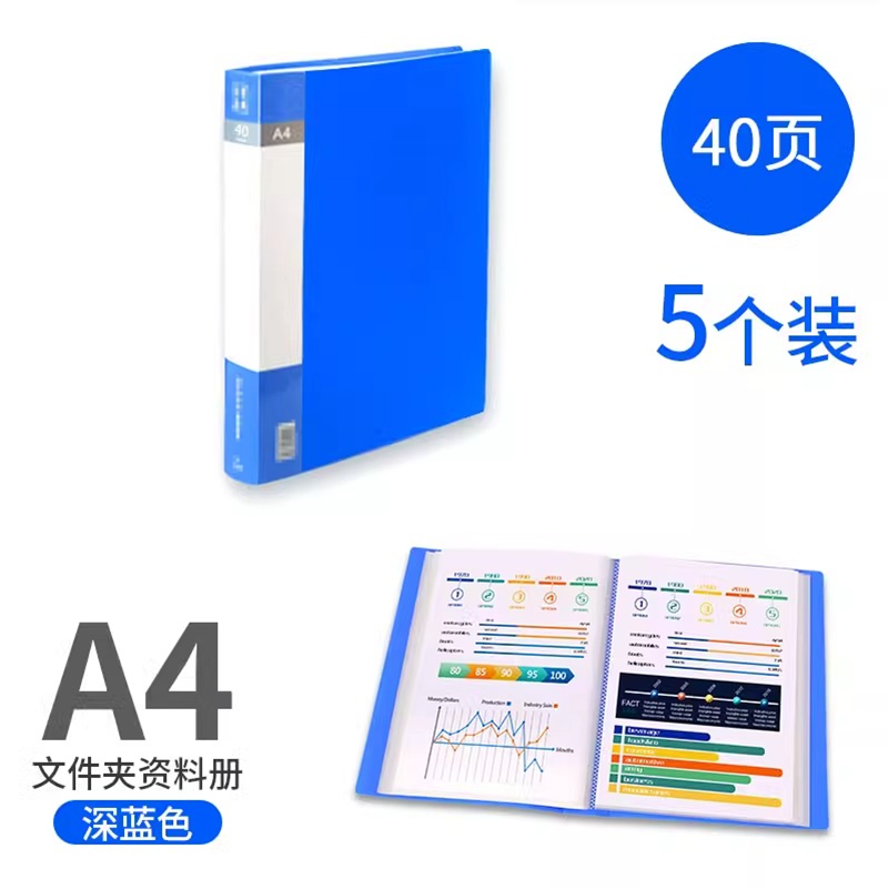 a4资料册文件袋透明加厚插页档案夹资料收纳册文件档案办公用品合同试卷活页夹产检孕检奖状收集册乐谱夹 加厚款【40页】5本装