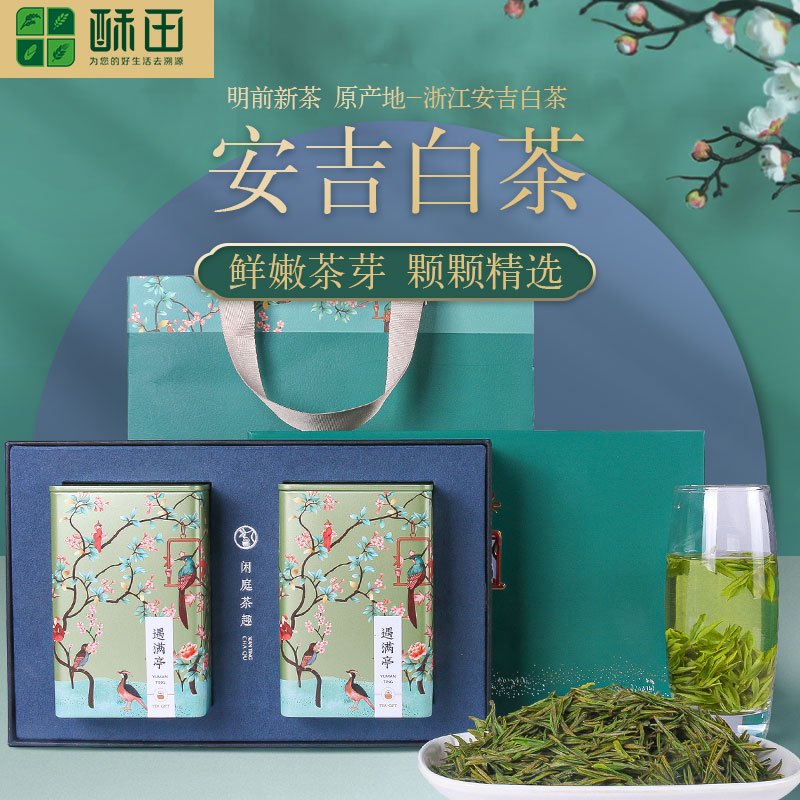 (苏宁集采)酥田(SUTIAN)2023年明前新茶上市安吉白茶绿茶茶叶明前精品头采白茶礼盒100g装杜鹃礼盒装