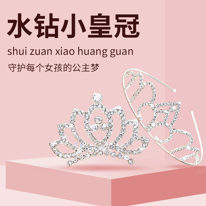 儿童小皇冠头饰韩国公主水钻王冠发梳生日可爱发夹女孩发卡发箍报价 参数 图片 视频 怎么样 问答 苏宁易购