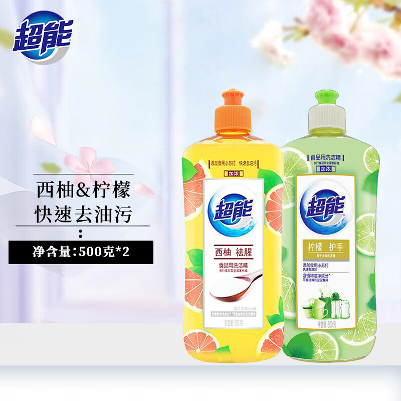 超能离子洗洁精西柚祛腥500g+超能离子洗洁精柠檬护手500g+洗碗布2片