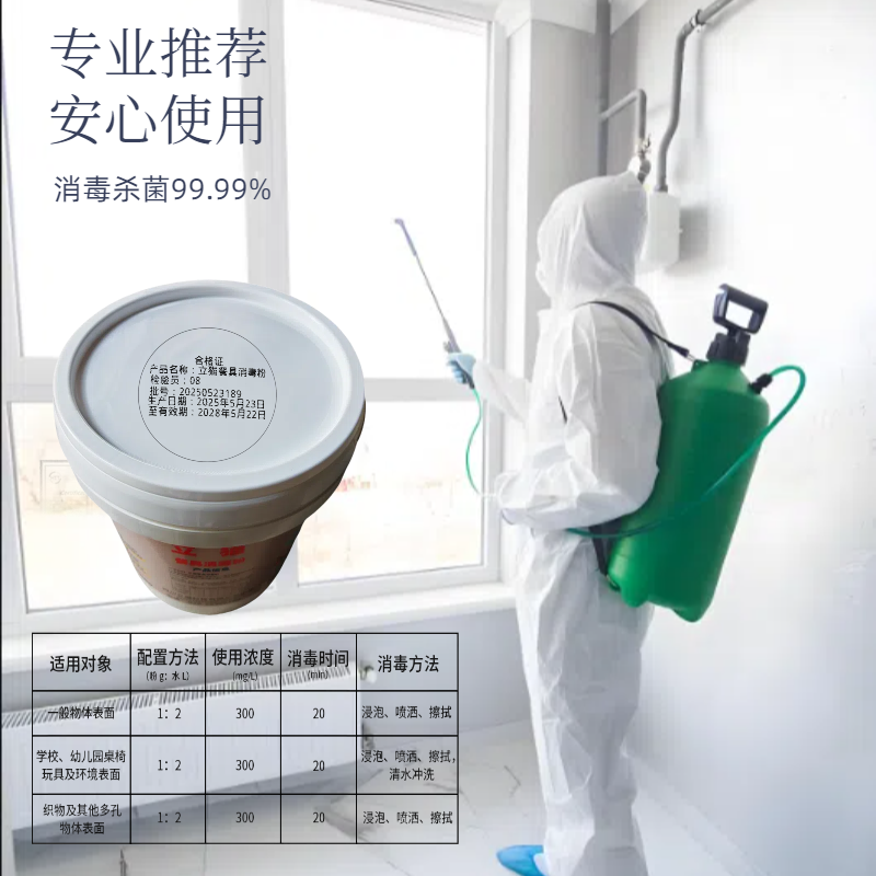 立猫餐具消毒粉20kg/1桶高清大图