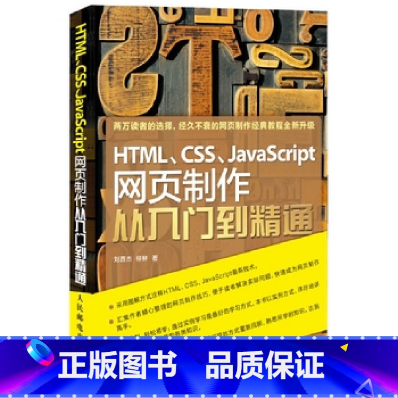 [正版]HTML CSS JavaScript网页制作从入门到精通采用图解方式诠释HTMLCSSJavaScript新