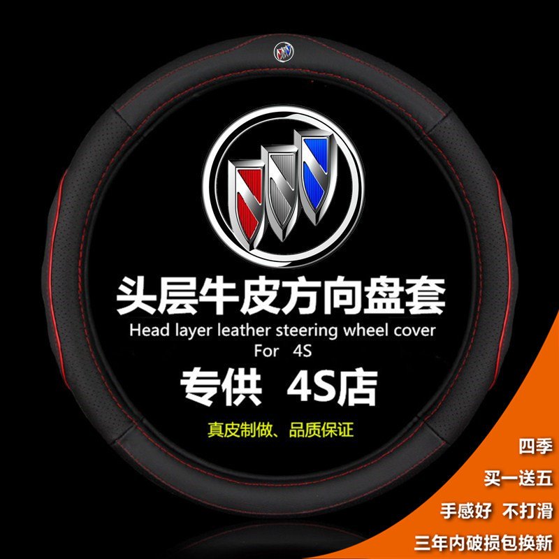 专用于别克昂科威英朗gt威朗君威君越凯越GL8昂科拉真皮方向盘套