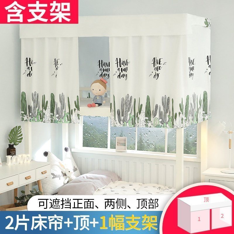 美帮汇带支架床帘一套 学生宿舍遮光上铺加下铺女大学寝室上床下桌帘子 半日闲套餐一 1.2m（4英尺）床