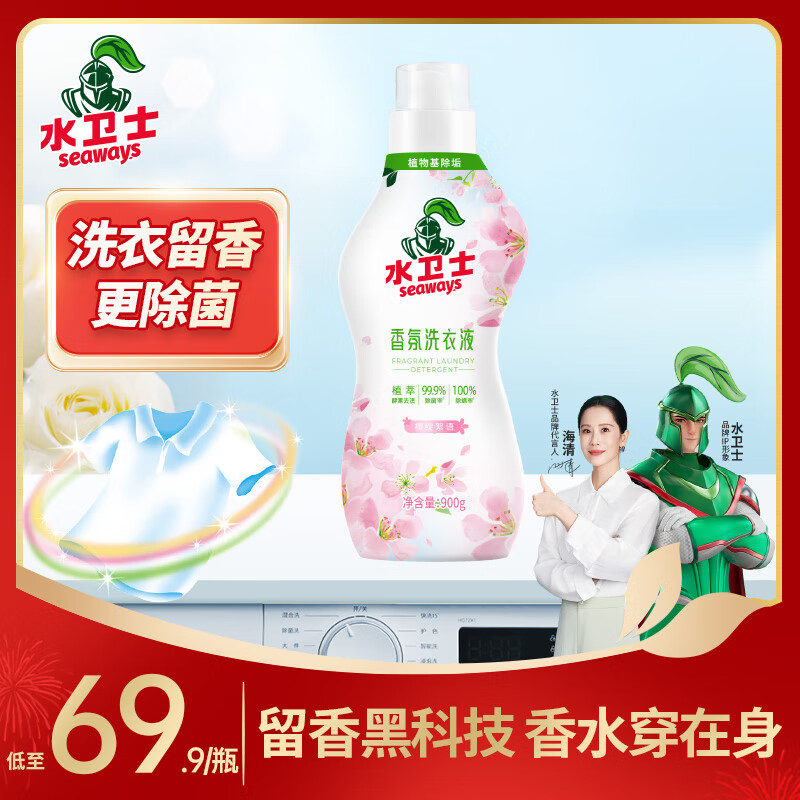 水卫士香氛洗衣液(樱绽絮语)900g/瓶高清大图