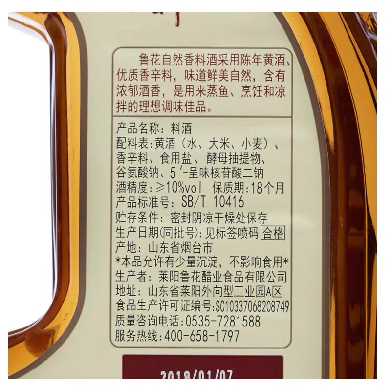 鲁花 自然香料酒 1L