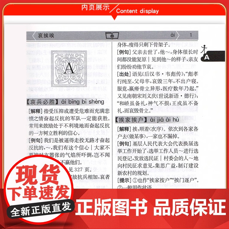 []2025中学生成语词典 精装硬壳 商务印书馆 新版成语词典 初高中学生专用成语辞典大全汉语字典成语工具书籍现代汉语词高清大图