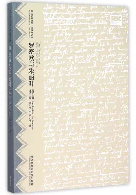 [正版]罗密欧与朱丽叶(莎士比亚全集.英汉双语本)高清大图