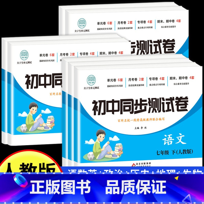 [人教版]生物 七年级下 [正版]2025新七年级下册全套试卷人教版 初一7下册语文数学英语小四门必刷题同步练习册道德与高清大图