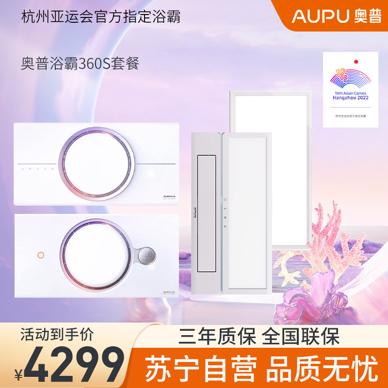 奥普(AUPU)高端智能风暖浴霸Q360A 除湿防霉 专利环 小夜灯 智能触控 取暖器 暖风模块