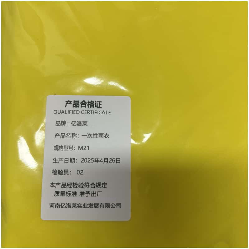 亿洛莱 一次性雨衣 M21 件高清大图