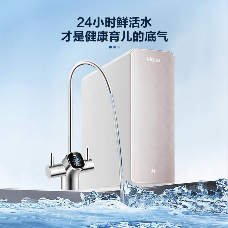 海尔(Haier)净水设备家用净水器鲜活水Pro智慧双出水净水机厨下直饮水机出水可视化TDS净饮机 智慧鲜活水小红花系列