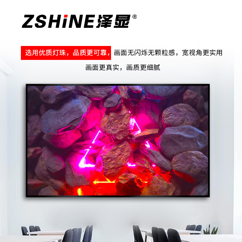 泽显Zshine 150英寸壁挂一体显示屏 会议室高清全彩 P2.0 小间距电子屏 LC-P2.0GAEZ高清大图