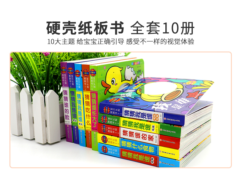 [醉染正版]宝贝认知洞洞书全套10册 猜猜我是谁 婴幼儿早教启蒙认知翻翻书儿童绘本书籍01-2-3岁宝宝撕不烂益智卡片婴高清大图