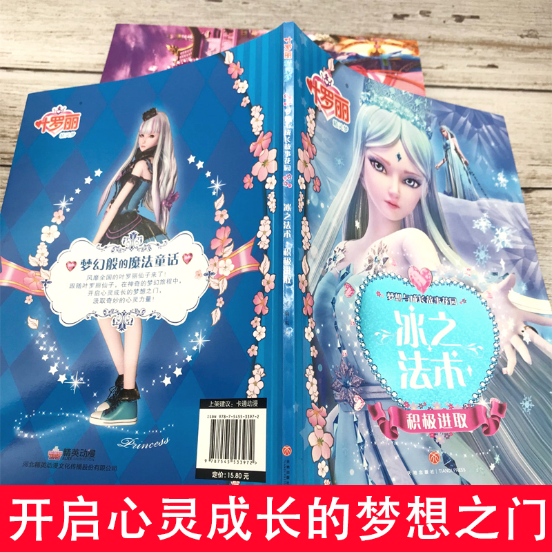 [正版图书]全10册叶罗丽精灵梦冰公主与水王子叶罗丽仙子时间魔法光明与黑暗漫画书小学生公主梦全彩注音版0-3-6岁幼儿绘