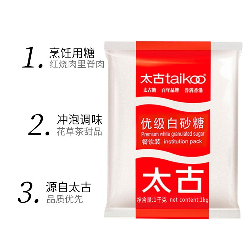 太古优级白砂糖 食糖白糖大包装1kg