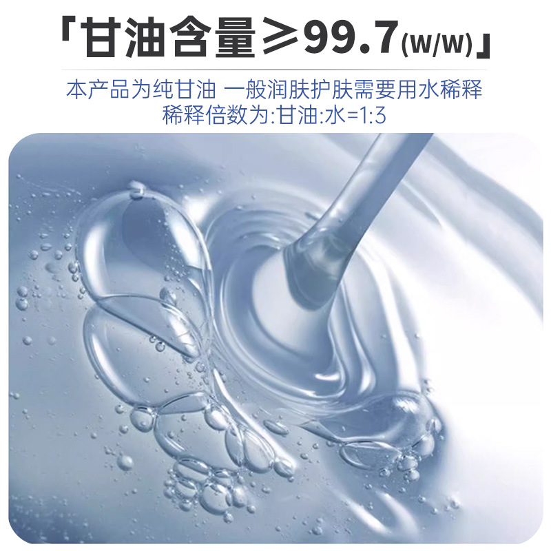 海氏海诺100g纯甘油全身可用保湿润滑补水液皮肤粗糙防干燥润护油身体护理甘油液高清大图