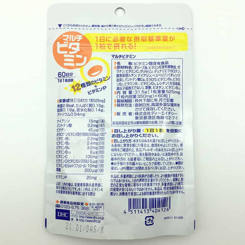 日本进口 DHC复合维生素60日量补充维他命营养素 改善饮食60粒/袋