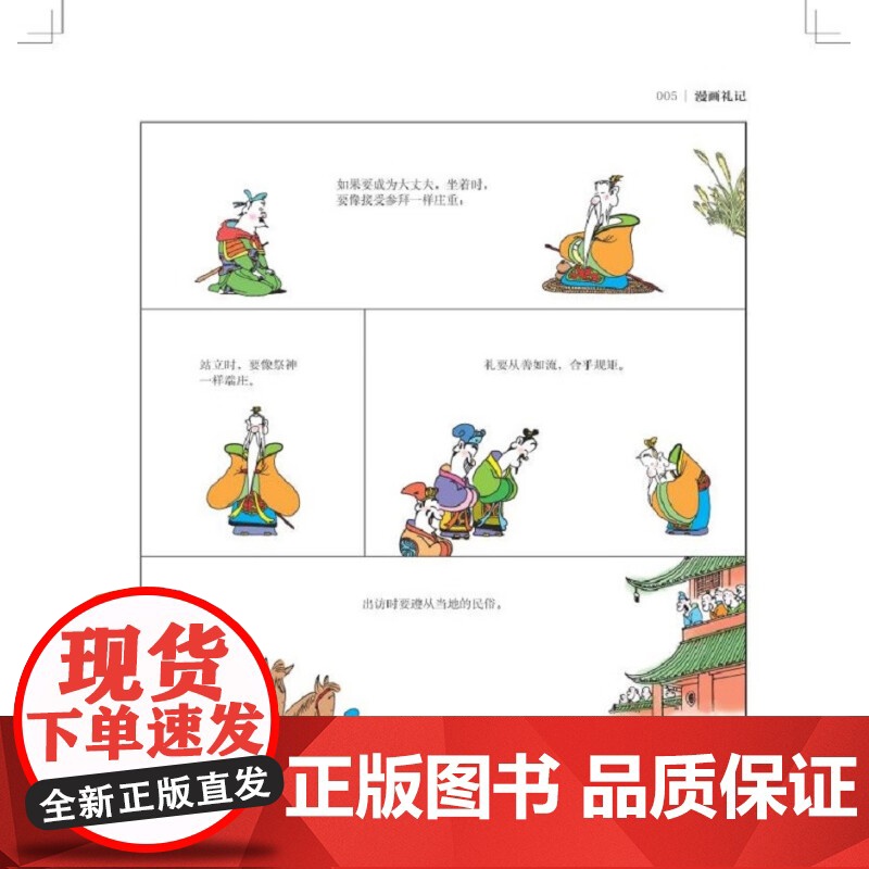漫画礼记 蔡志忠 著 国学古籍高清大图