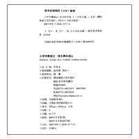 【正版2019秋】学霸速记 四年级语文上册全彩版 2019秋小学学霸速记 四年级语文上册 人教版 同步教材 内容实用
