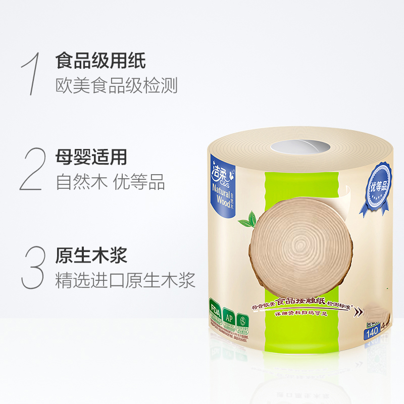 洁柔 自然木卫生纸卷筒纸本色纸低白度 1400克空心 10卷/提 单位(件)