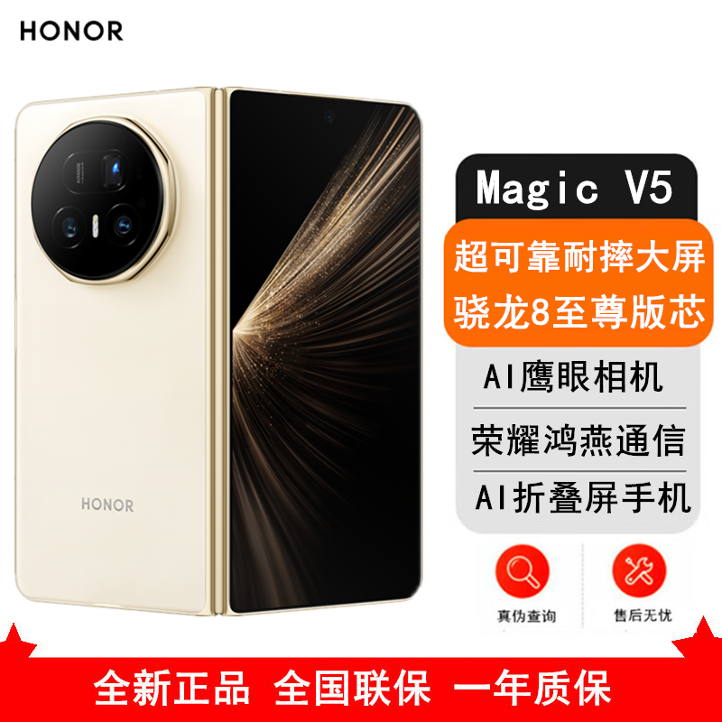 Magic V5 暖白色 12GB+256GB