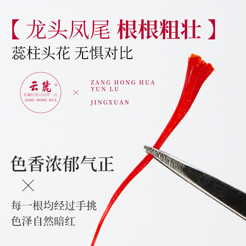 色季拉精选藏红花 长丝西红花番红花 手工精选全红柱头20克送礼盒装63
