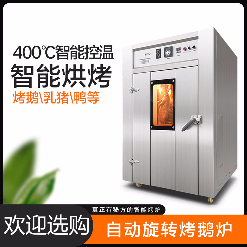 多功能大型旋转电热烤鸭箱大容量不锈钢时光旧巷全自动烧鹅炉子1盘