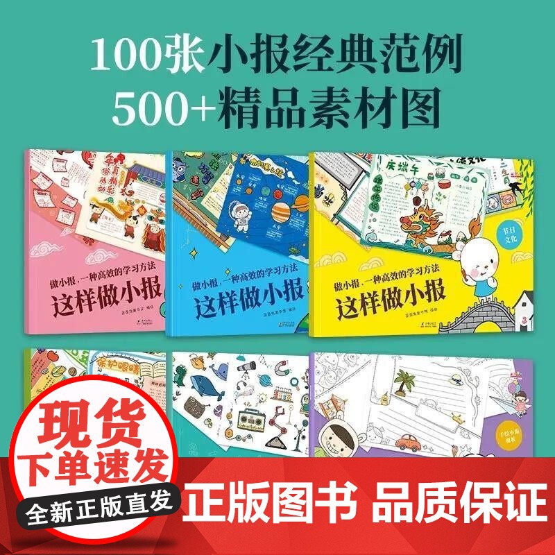 这样做小报 歪歪兔 著 儿童美术 小学生手抄报模板制作 绘画手绘 节日主题校园设计素材模版高清大图