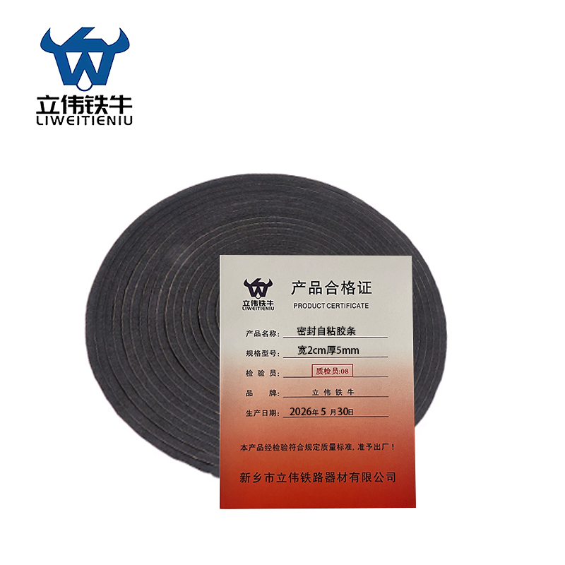立伟铁牛密封自粘胶条宽2cm厚5mm/米高清大图