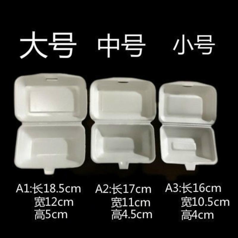 A3(小号) 50个盒子 一次性泡沫盒A1A2A3加厚白色快餐盒打包盒餐厅盒家庭学校食堂使用
