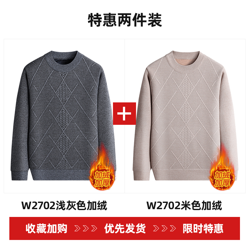 啄木鸟加绒加厚毛衣男士秋冬季中年爸爸装打底衫冬季圆领保暖衣K 浅灰色+米色超值加绒两件装 L建议110-125斤