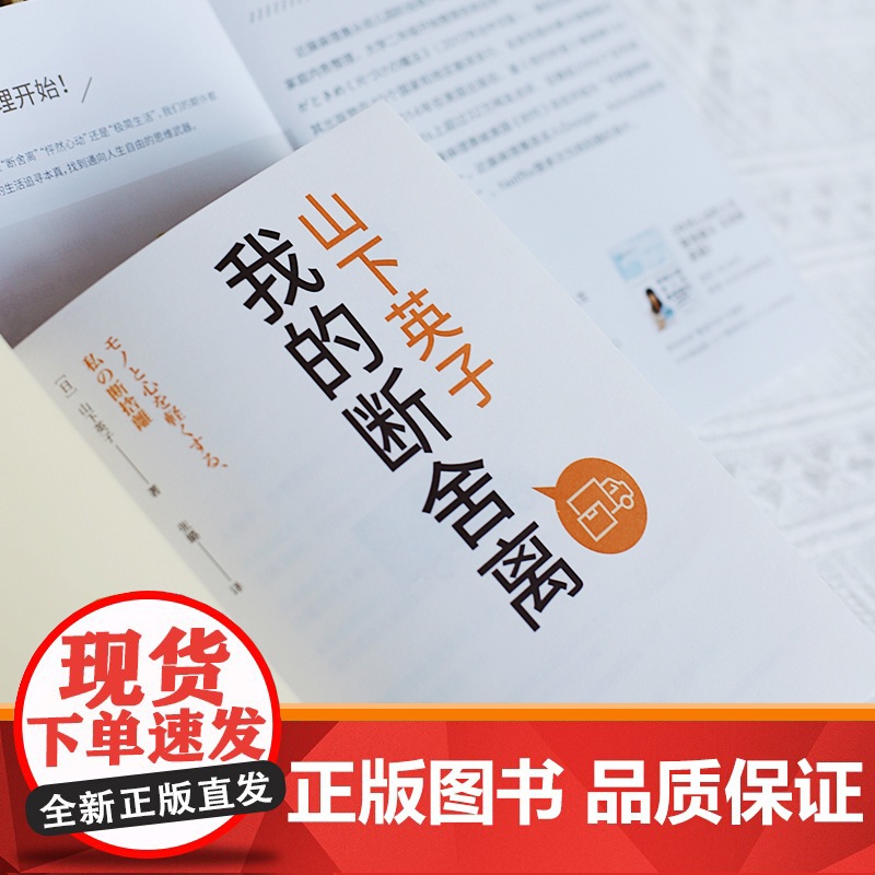 [央视网]山下英子 我的断舍离 生活哲学经典书 断舍离 书系力作 TJ高清大图