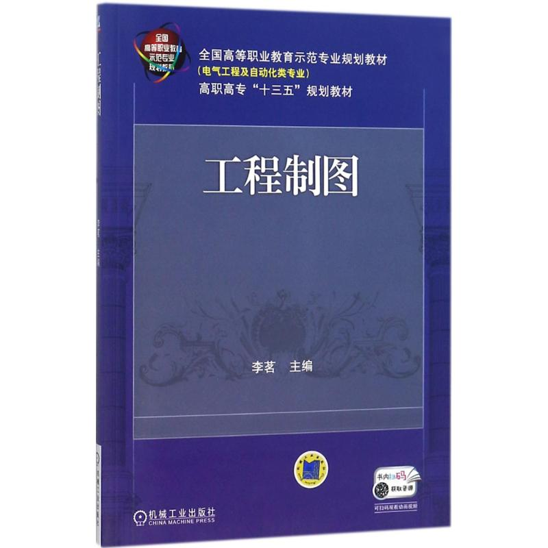 醉染图书工程制图9787111590149