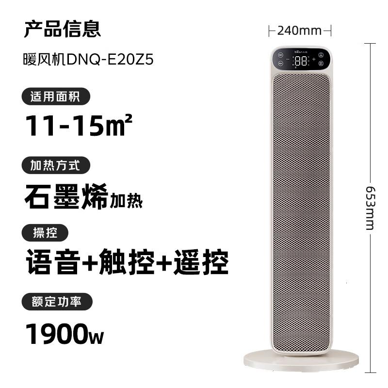 小熊(Bear)石墨烯暖风机取暖器家用立式电暖器摇头电暖气电热扇 语音智控恒温热风机DNQ-E20Z5高清大图