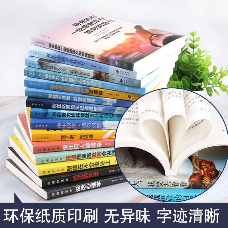 [正版]全15册青春励志口才书籍你不努力谁也给不了你想要的生活说话心理学青春励志书籍书致奋斗者系列成功学书籍演讲与高清大图