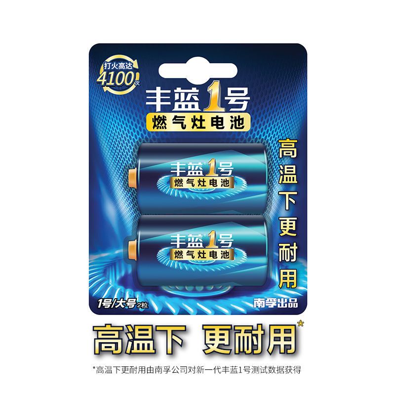 丰蓝 2粒 丰蓝1号电池电池燃气灶电池 大号热水器电池煤气灶一号干