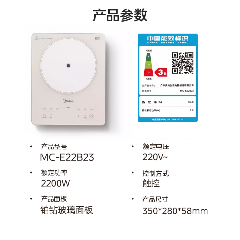 美的电磁炉多档调节家用火锅炉一体玻璃面板匀火加热铂钻系列防水智能 MC-E22B23高清大图