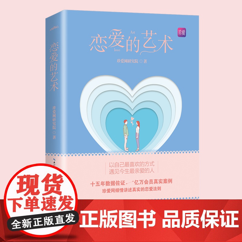 恋爱的艺术(以自己最喜欢的方式,遇见今生最亲爱的人)