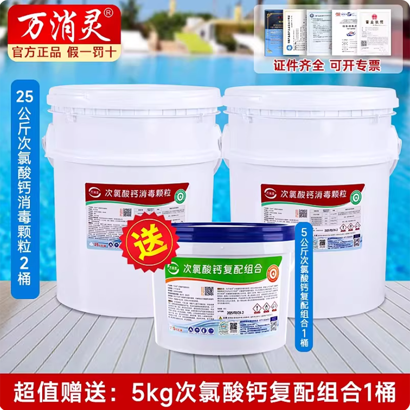 万消灵强力去污多用途清洗剂深层清洁高效除菌安全环保高清大图