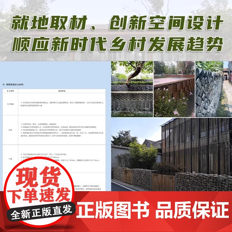 乡村景观改造图解 500+改造实景图100+手绘图11大类景观设计工具包乡村建设乡村振兴乡村发展乡村治理景观设计庭院乡村高清大图