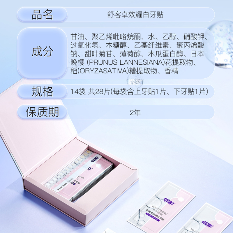 舒客牙贴去黄洁白牙齿神器美牙贴白牙贴变白牙膜樱花14对*2