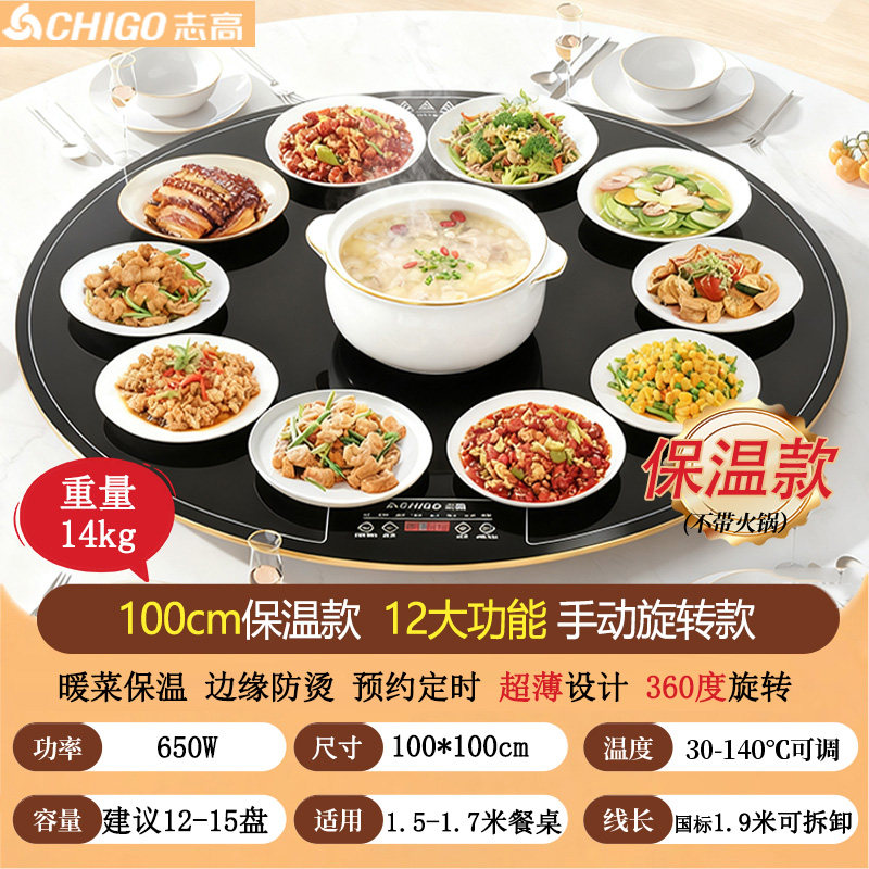 志高智能饭菜保温板家用可旋转热菜神器餐桌电多功能加热板暖菜板 100cm保温款【手动旋转+12档调温+定时+童锁】