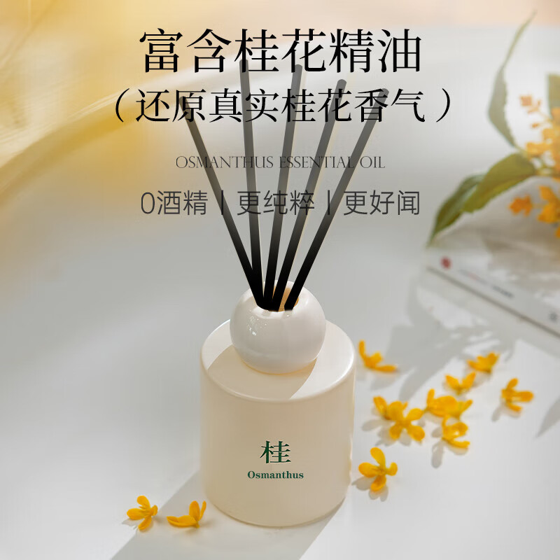 花栖之谷 无火香薰 桂花150ml 家用高级办公室卧室藤条香氛精油女生清醒高清大图