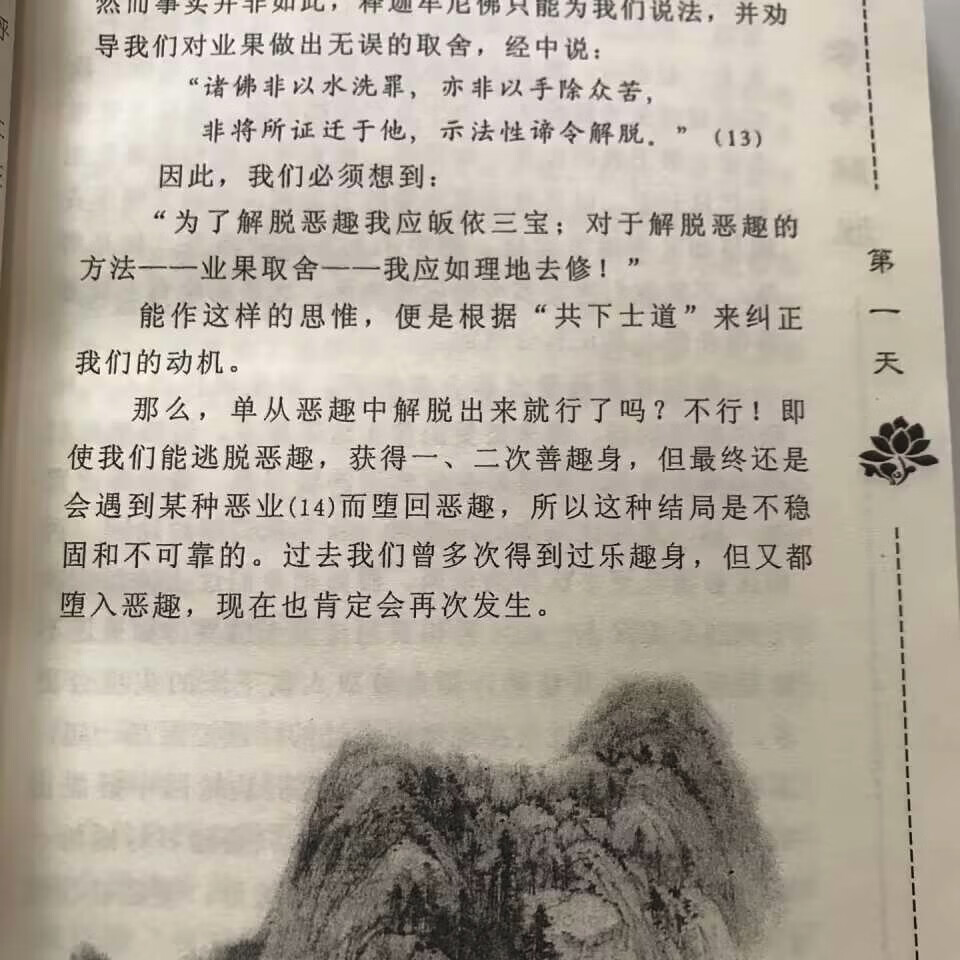 掌中 菩提道次第二十四天教授解脱 上下册高清大图