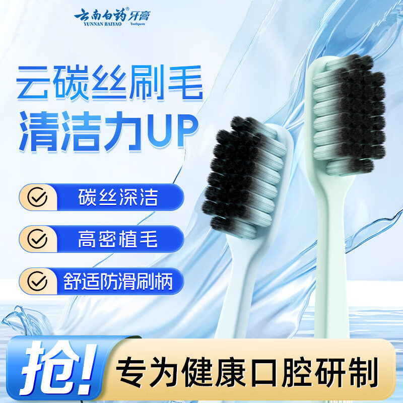云南白药净系列云碳丝云柔丝深洁健龈牙刷套装深洁健龈—0M 双支装