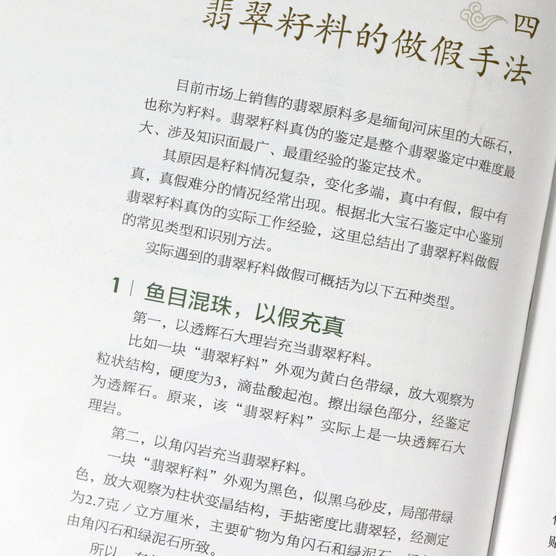 [正版]精装翡翠鉴藏全书玉石翡翠百科知识大全概率投资指南一本书读懂收藏鉴赏选购翡翠学摩汰识翠赌石优劣辨假鉴定方法技巧入高清大图